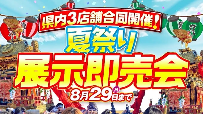 ！！緊急告知！！ガリバー鹿児島県内合同イベント開催！！01