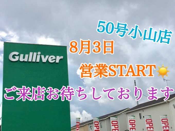8月3日営業スタート！01