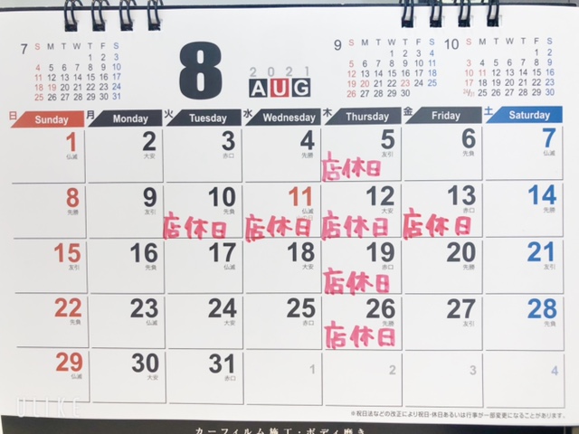 「8月」店休日のご案内01