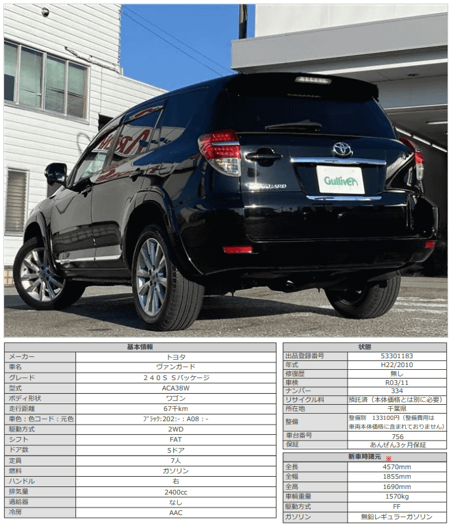 H22 トヨタ ヴァンガード ２４０Ｓ Ｓパッケージ02