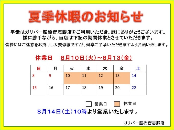 夏季休暇のご案内！！01