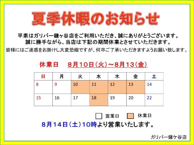 ☆夏季休暇のお知らせ☆01