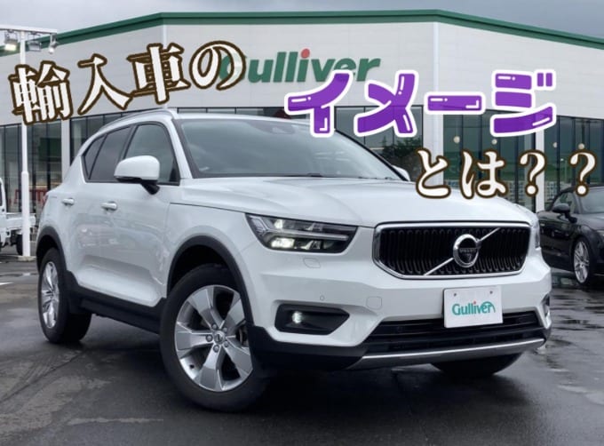 輸入車のイメージ01