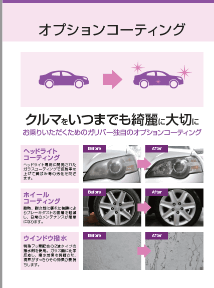 名古屋市 中村区 車査定 中古車販売 ガリバーコーティング　01