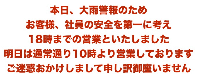 営業時間についてのご案内01