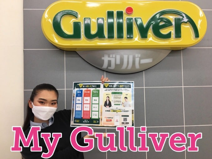 My Gulliverとは。。。？？01