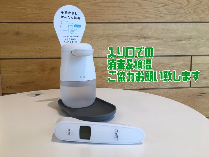 感染症拡大防止対策継続中です！！！ご協力よろしくお願い致します。04