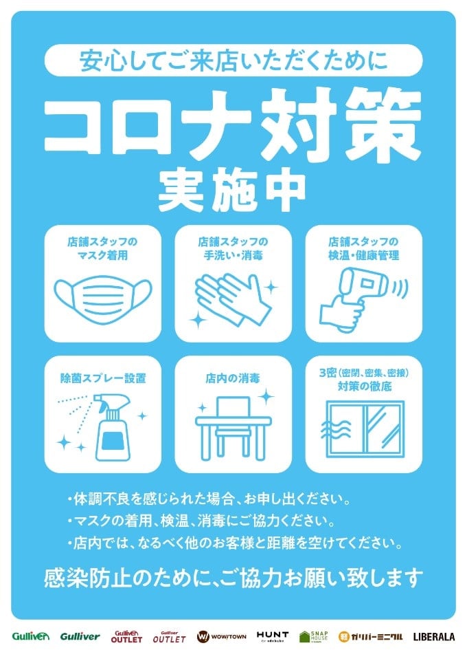感染症拡大防止対策継続中です！！！ご協力よろしくお願い致します。05