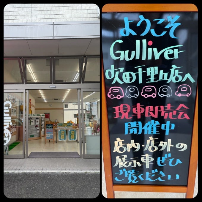 ★朝から一生懸命なガリバー吹田千里丘店★01