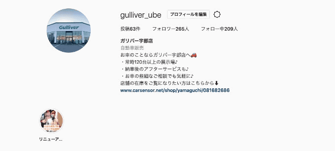 宇部店インスタグラムはフォロー済みですか？？01