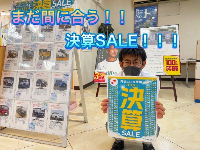 まだ間に合う！！急げ、、決算SALE！！！01