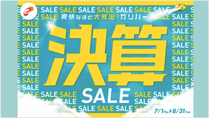 決算SALEラストスパート！！！01