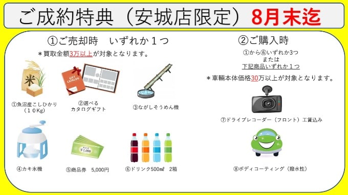 安城店オリジナルイベント、最後の週末！01