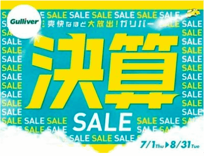 決算SALE！残り3日！01