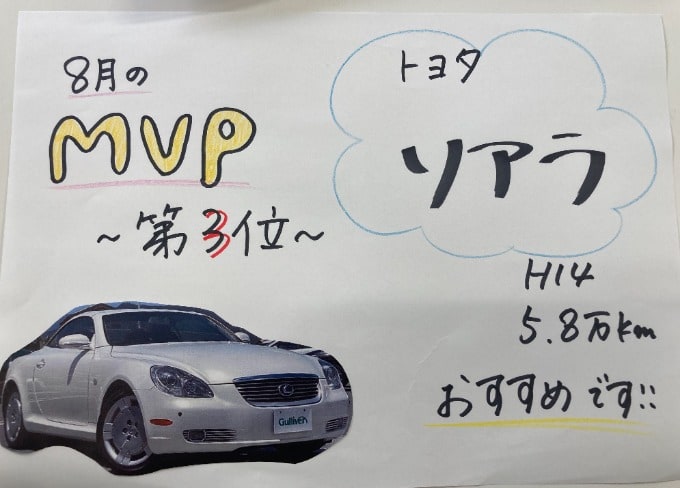 ☆8月 MVP車両~第3位~☆01