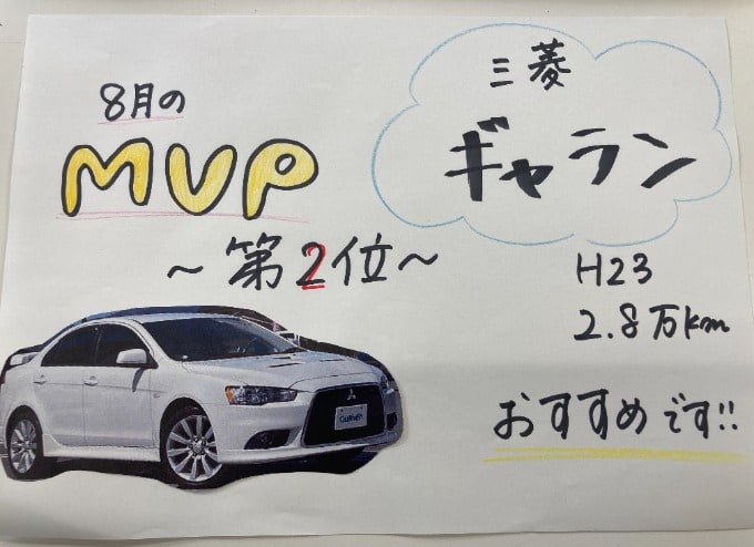 ☆8月 MVP車両~第2位~☆01