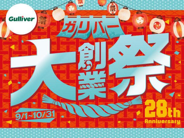 28周年の感謝を込めて！セール車両を大放出!01