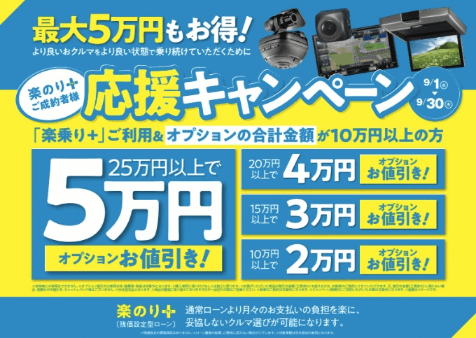 中古車で残クレならガリバー407号坂戸店！☆☆楽のり+ ＆ 応援キャンペーン☆☆実施中！！01