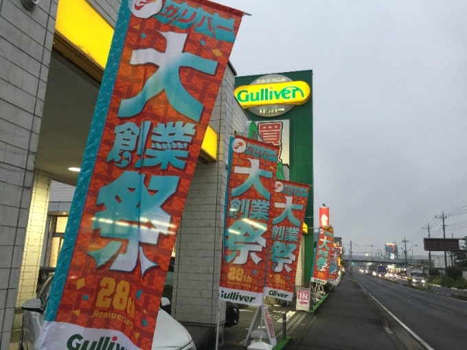 こんにちは！ガリバー１６号狭山店です！01