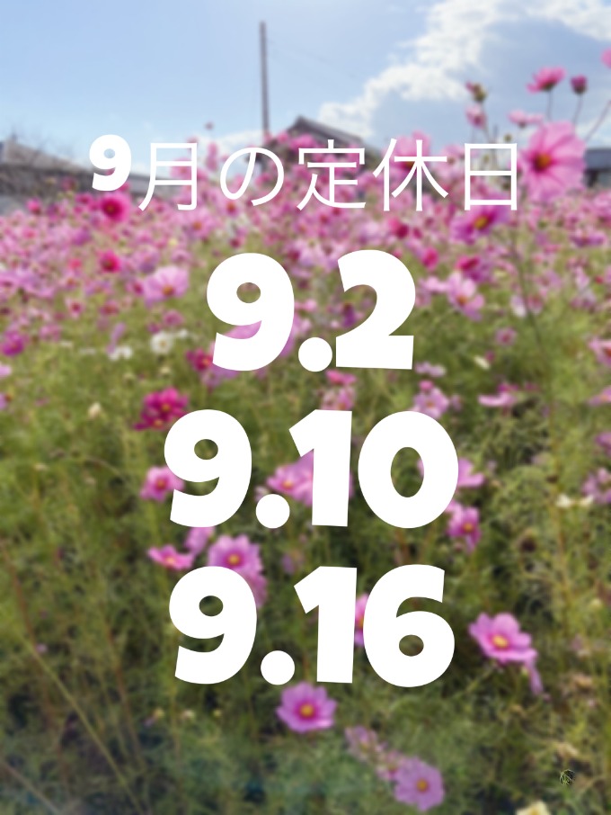 9月スタート！01