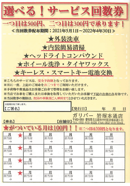 名古屋市 中村区 車査定 中古車販売 洗車回数券 車買取販売ならガリバー岩塚本通店のスタッフのつぶやき G 中古 車のガリバー