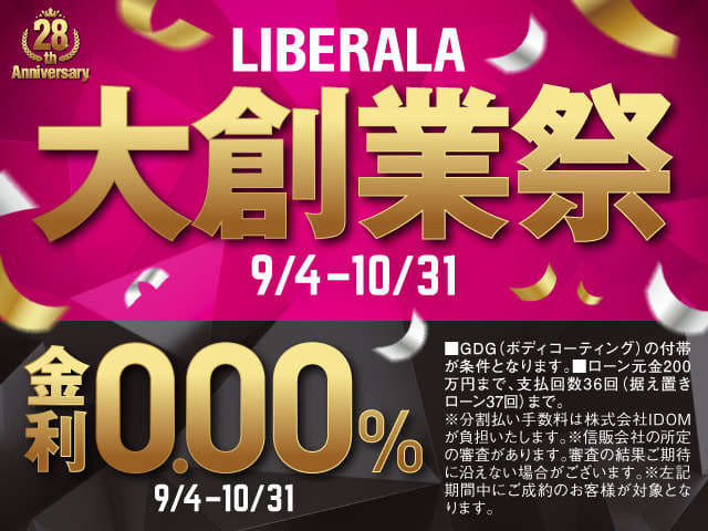 金利0.00%!!大創業祭開催決定!!!!01