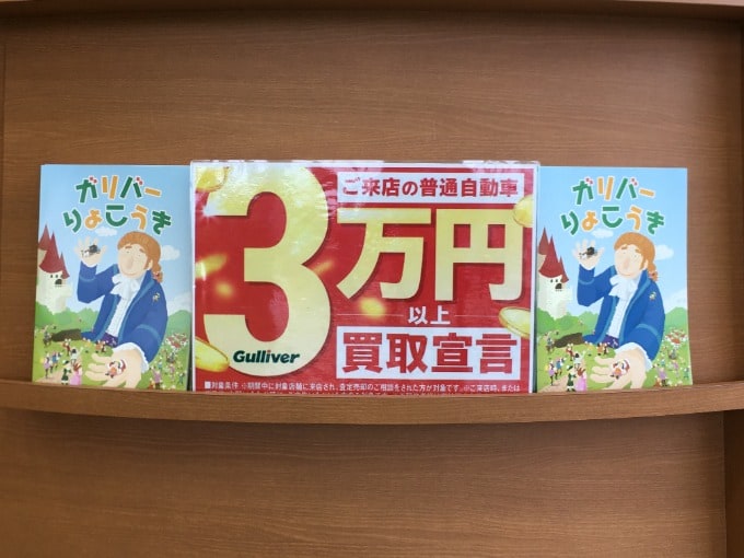 まだまだ熱い「三万円買取宣言」01