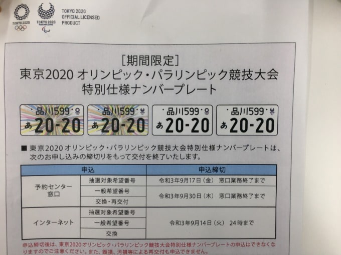 【締め切り迫る！】ある希望番号の申し込みがもうすぐ締め切りです！！！01