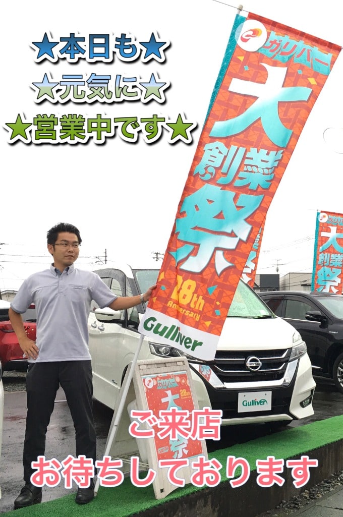 本日も元気に営業中です！★ガリバー大創業祭開催★【盛岡・中古車・買取・査定】01