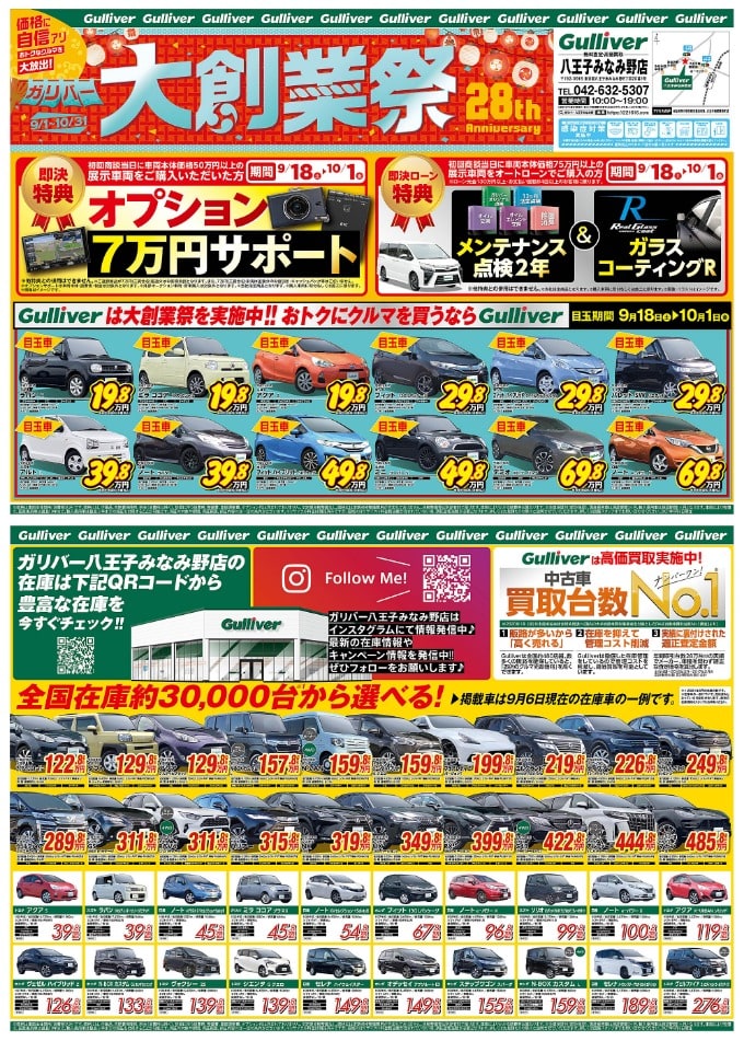 価格に自信あり！おトクな車を大放出！！大創業祭開催中！！01