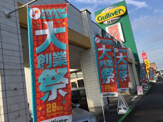 ガリバー１６号狭山店はシルバーウィークも毎日営業しております！01