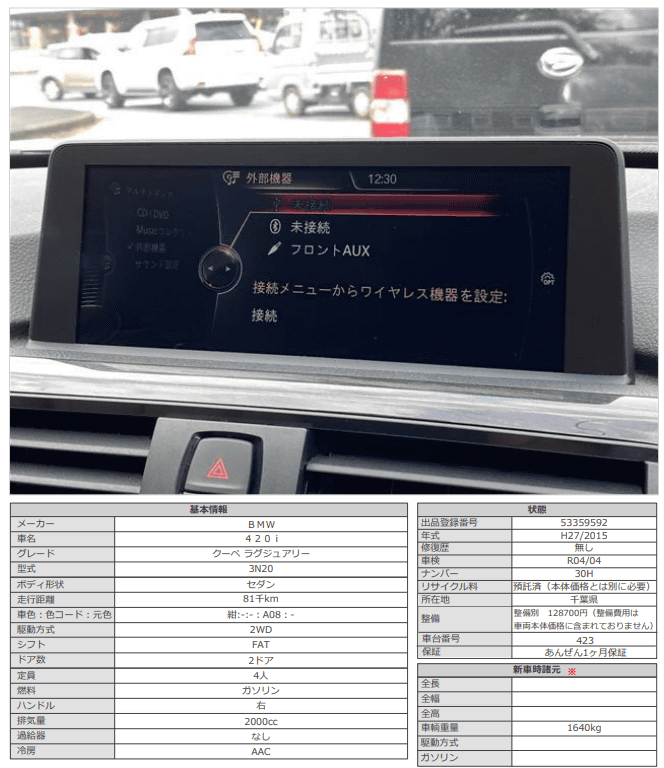  '15 ＢＭＷ ４２０ｉ クーペ ラグジュアリー（ディーラー車）02