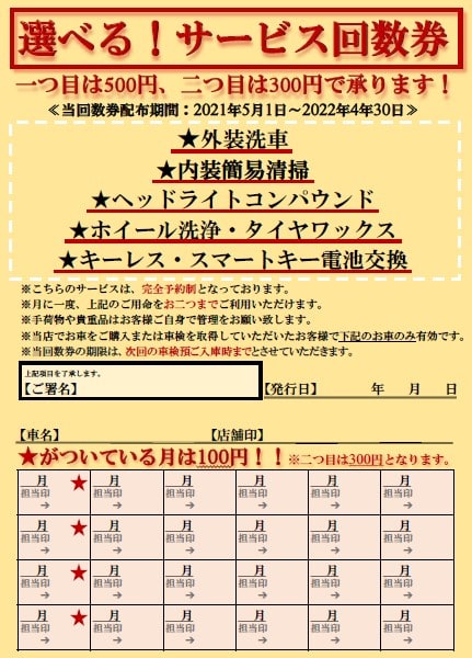 ５００円洗車券配布中！！！！！01