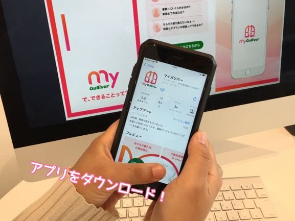 myGulliver始まりました！03