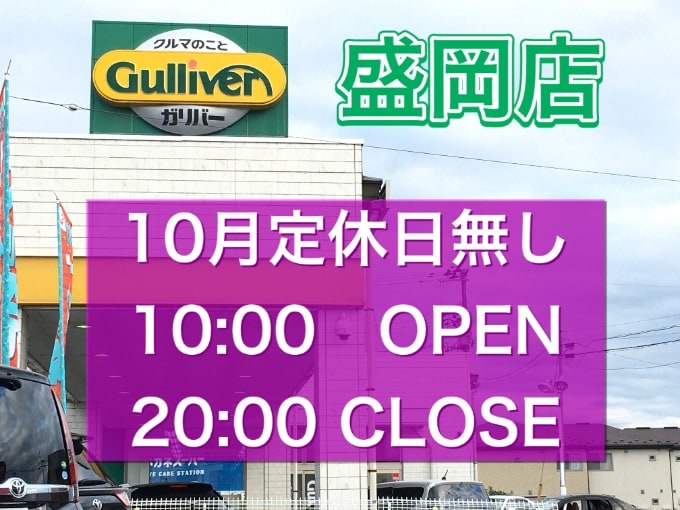 お車の事ならガリバー盛岡店へおまかせ下さい！【盛岡・中古車・買取・査定】01