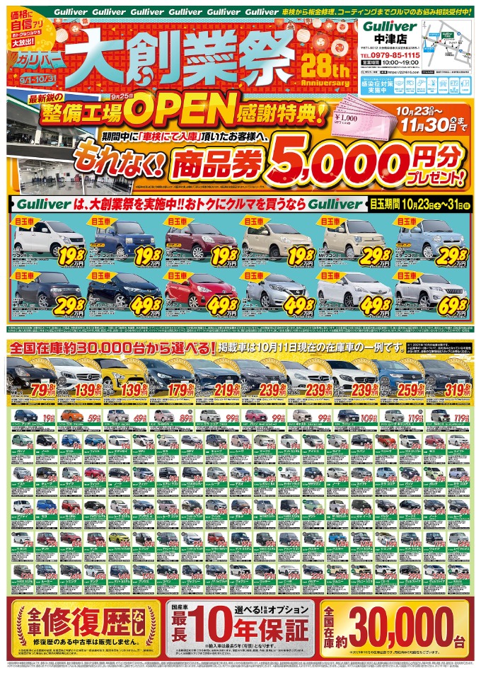 ◇◆◇本日より整備工場OPEN感謝祭SALE開始です◇◆◇01