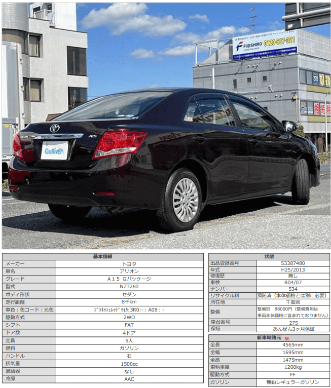 H25 トヨタ アリオン A１５ Ｇパッケージ02