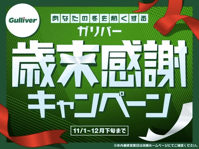 中古車のイメージを改革！！業界最長の10年保証とは？？車査定ならガリバー407号坂戸店へ！02