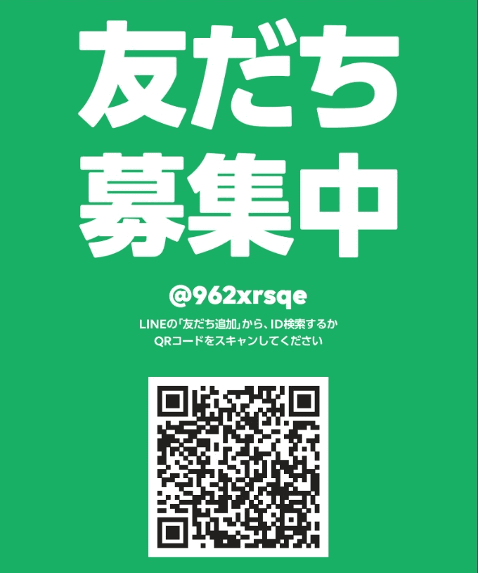 ◆◆LINE会員様登録のお願い◆◆01