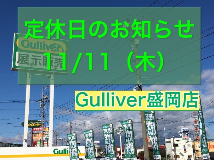 11/11（木）は【店舗定休日】となります！01