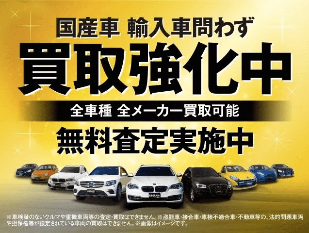 只今、買取強化中！！！01