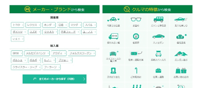 お車お探しの方ガリバーのカタログ検索を試してみてください01