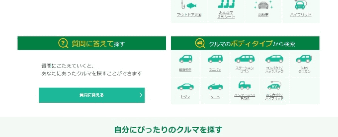 お車お探しの方ガリバーのカタログ検索を試してみてください02