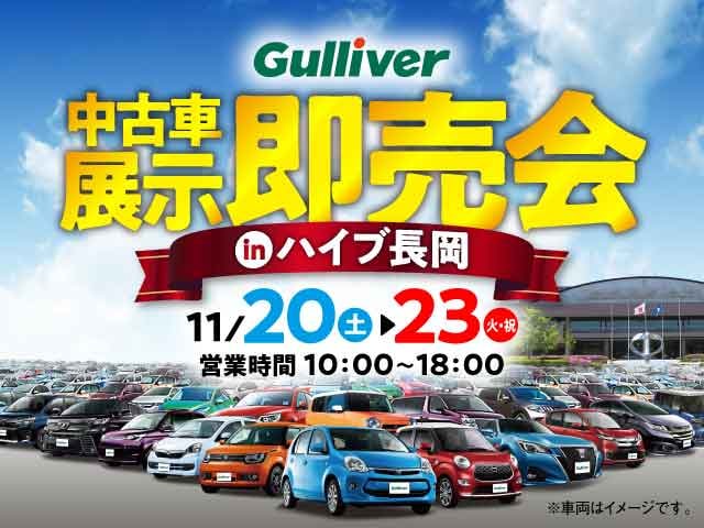 展示即売会inハイブ長岡開催します 車買取販売ならガリバー上越店のお知らせ G 中古車のガリバー