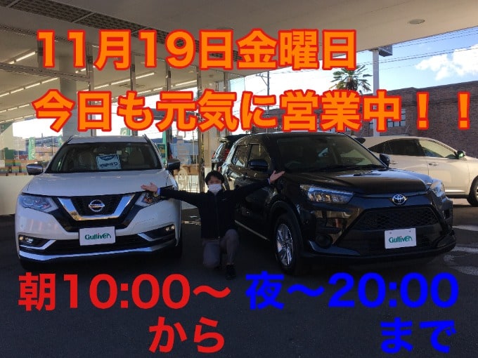 【11月19日金曜日】今日も元気に営業中！！！01