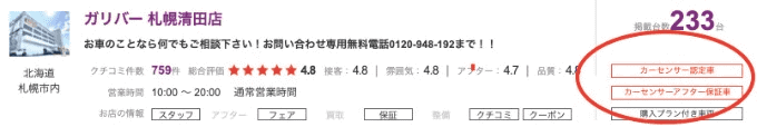 只者ではないカーセンサー認定〜札幌清田〜02