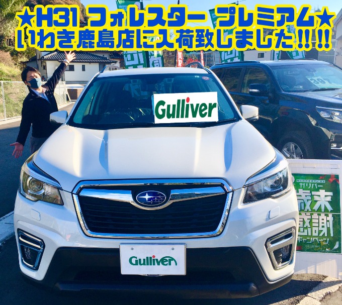 【H31 フォレスタープレミアムが入荷致しました!!】スバルの大人気SUV!!是非見にいらしてください!!01