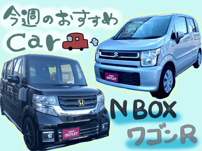 ☆今週おすすめの車　　第一弾☆01