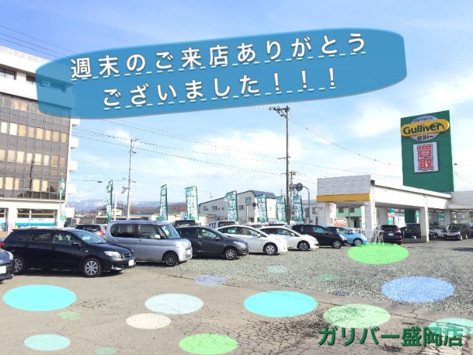 週末ご来店ありがとうございました！！！【盛岡・中古車・買取・査定】01