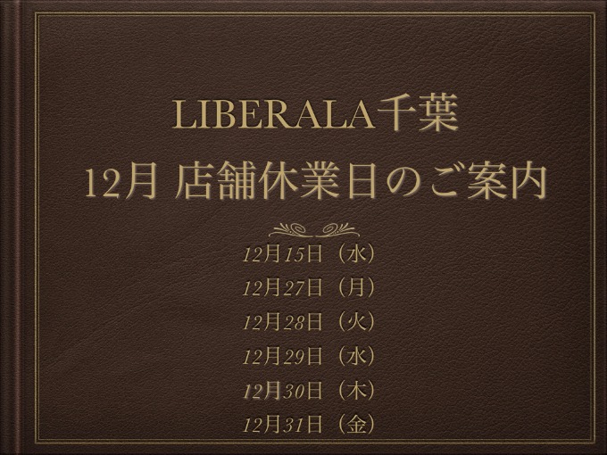 12月店舗休業日のご案内01